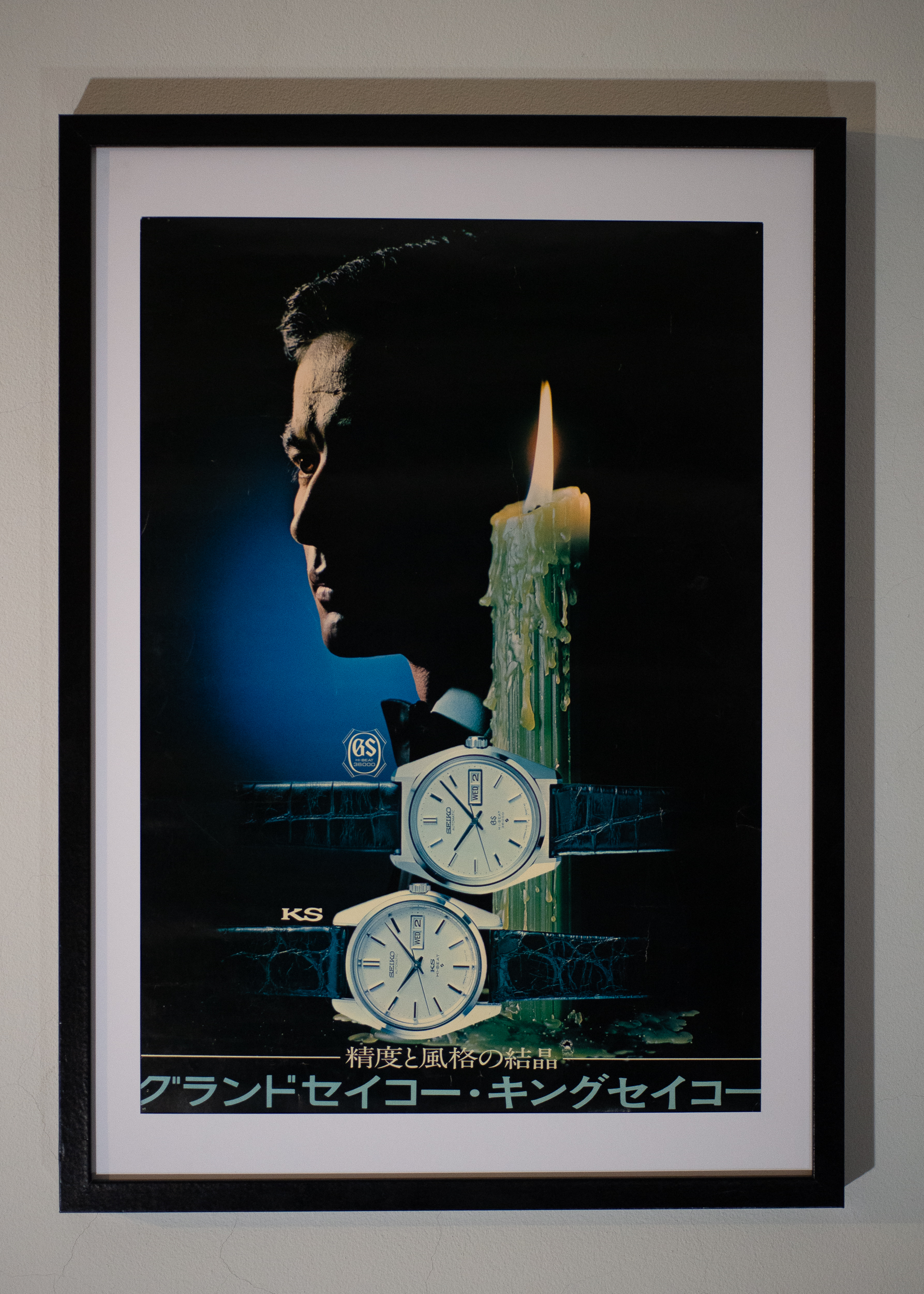 Affissione pubblicitaria giapponese del 1969 che presenta un Grand Seiko e un King Seiko, simbolo di precisione