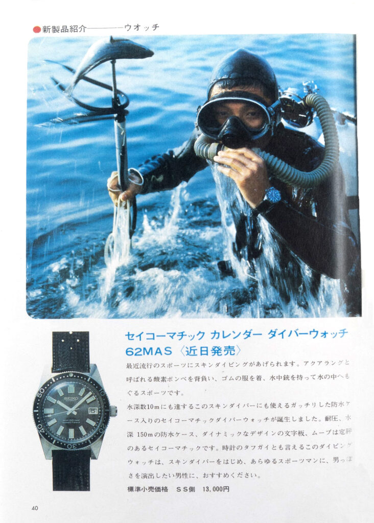 Japanische Werbung für Seiko 62MAS Taucheruhr 1965